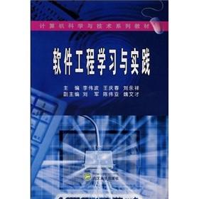 Imagen del vendedor de software engineering study and practice(Chinese Edition) a la venta por liu xing