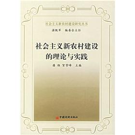 Immagine del venditore per socialist new countryside construction theory and practice(Chinese Edition) venduto da liu xing
