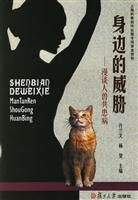 Seller image for threats around(Chinese Edition) for sale by liu xing