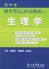 Imagen del vendedor de Physiology(Chinese Edition) a la venta por liu xing