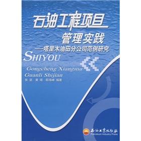 Seller image for petroleum engineering project management practices(Chinese Edition) for sale by liu xing