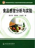 Immagine del venditore per Food sensory analysis and experimental(Chinese Edition) venduto da liu xing