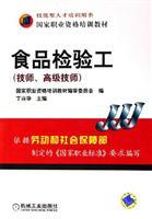 Immagine del venditore per Food Inspection workers (technicians and senior technicians) (national vocational qualification training materials)(Chinese Edition) venduto da liu xing