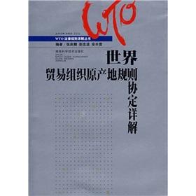 Seller image for WTO Agreement on Rules of Origin Detailed (WTO Detailed rules of law books)(Chinese Edition) for sale by liu xing