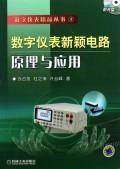 Image du vendeur pour digital instrumentation and application of new circuit(Chinese Edition) mis en vente par liu xing