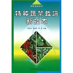 Immagine del venditore per specialty vegetable cultivation of new technologies(Chinese Edition) venduto da liu xing