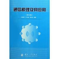 Seller image for Communication Theory and Applications (2nd Edition)(Chinese Edition) for sale by liu xing