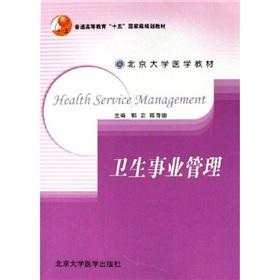 Bild des Verkufers fr (Health service management)(Chinese Edition) zum Verkauf von liu xing