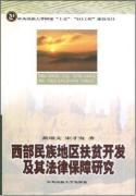 Immagine del venditore per western minority areas of poverty alleviation and development and legal protection(Chinese Edition) venduto da liu xing