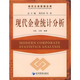 Image du vendeur pour Modern corporate statistics analysis(Chinese Edition) mis en vente par liu xing