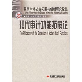 Immagine del venditore per modern audit function expansion of(Chinese Edition) venduto da liu xing