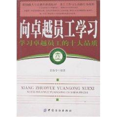 Seller image for to Excellence staff learning(Chinese Edition) for sale by liu xing