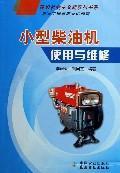 Image du vendeur pour use and maintenance of small diesel engine (the construction of new socialist countryside book series)(Chinese Edition) mis en vente par liu xing