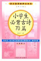 Bild des Verkufers fr 70 poetry students Bibei (Required New Curriculum Books Language Revision)(Chinese Edition) zum Verkauf von liu xing