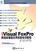 Bild des Verkufers fr New Visual FoxPro database application programming training tutorial(Chinese Edition) zum Verkauf von liu xing