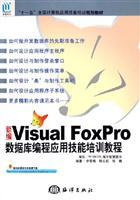 Seller image for New Visual FoxPro database application programming training tutorial(Chinese Edition) for sale by liu xing