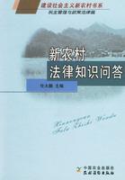 Immagine del venditore per New Rural Legal Knowledge Q A (Department of Building a New Socialist Countryside Books)(Chinese Edition) venduto da liu xing