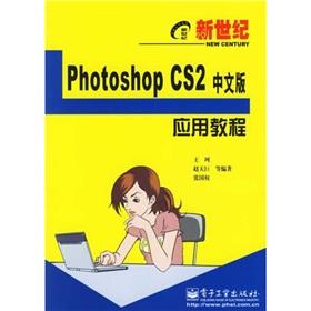 Seller image for Chinese version of the new century application of Photoshop CS2 Tutorial(Chinese Edition) for sale by liu xing