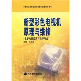 Imagen del vendedor de new color TV Theory and Maintenance(Chinese Edition) a la venta por liu xing