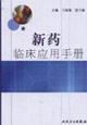 Imagen del vendedor de New Drug Application Notes(Chinese Edition) a la venta por liu xing
