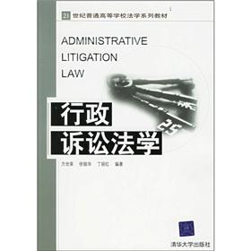 Imagen del vendedor de Administrative litigation law(Chinese Edition) a la venta por liu xing