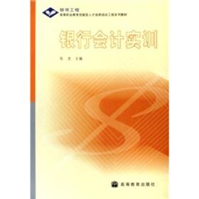 Immagine del venditore per Bank Accounting Training(Chinese Edition) venduto da liu xing