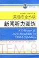 Image du vendeur pour A collection of new broadcasts for TEM-8 candidates(Chinese Edition) mis en vente par liu xing
