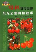 Immagine del venditore per cherry varieties and cultivation techniques pollution (green fruit production series)(Chinese Edition) venduto da liu xing