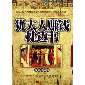 Imagen del vendedor de Jewish money Pillow Book(Chinese Edition) a la venta por liu xing