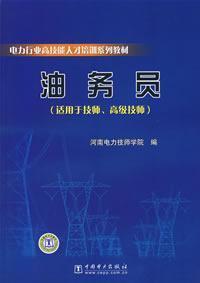 Immagine del venditore per oil service(Chinese Edition) venduto da liu xing