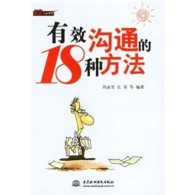 Immagine del venditore per 18 of effective communication methods(Chinese Edition) venduto da liu xing