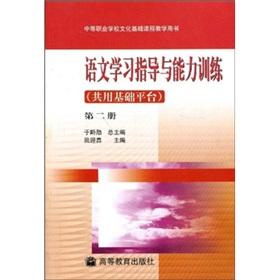 Immagine del venditore per guidance and ability to learn language training - (common base platform) (Book)(Chinese Edition) venduto da liu xing