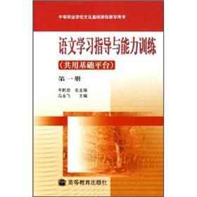 Immagine del venditore per guidance and ability to learn language training - the basic platform shared (Book) venduto da liu xing