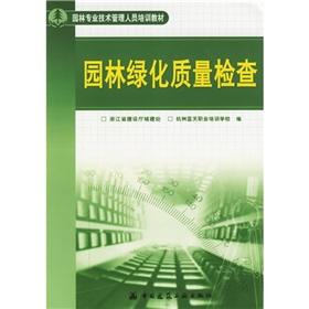Bild des Verkufers fr landscape quality control(Chinese Edition) zum Verkauf von liu xing
