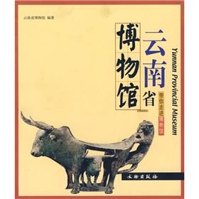 Immagine del venditore per Yunnan Provincial Museum(Chinese Edition) venduto da liu xing