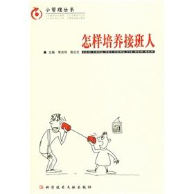 Imagen del vendedor de how to train successors (small Management Series)(Chinese Edition) a la venta por liu xing