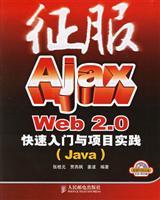 Seller image for conquering Ajax - Web 2.0 Quick Start with the project practice(Chinese Edition) for sale by liu xing