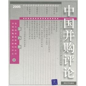 Imagen del vendedor de China M A Comments(Chinese Edition) a la venta por liu xing