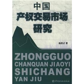 Immagine del venditore per China Equity Market Research(Chinese Edition) venduto da liu xing