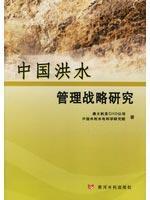 Immagine del venditore per (National flood management strategy study)(Chinese Edition) venduto da liu xing