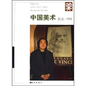 Seller image for (China art)(Chinese Edition) for sale by liu xing