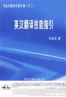 Imagen del vendedor de English translation skills guide(Chinese Edition) a la venta por liu xing