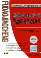 Image du vendeur pour English vocabulary reverse memory manual(Chinese Edition) mis en vente par liu xing