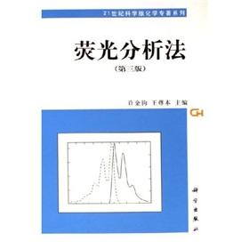 Seller image for fluorescence analysis (Third Edition) (21st Century Science Chemistry Monograph Series)(Chinese Edition) for sale by liu xing