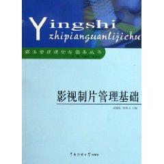 Immagine del venditore per film producer management infrastructure(Chinese Edition) venduto da liu xing