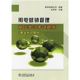 Immagine del venditore per power marketing management positions exam study (knowledge part)(Chinese Edition) venduto da liu xing