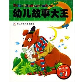 Imagen del vendedor de Kindergarten Story King - (Family Edition) (1)(Chinese Edition) a la venta por liu xing