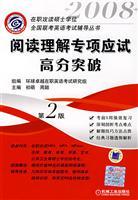 Seller image for reading comprehension scores of special exam break for sale by liu xing