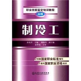 Imagen del vendedor de refrigeration ( Senior) (professional skill training course)(Chinese Edition) a la venta por liu xing