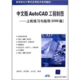 Imagen del vendedor de Chinese version of AutoCAD engineering drawing - practice and guidance on the machine(Chinese Edition) a la venta por liu xing